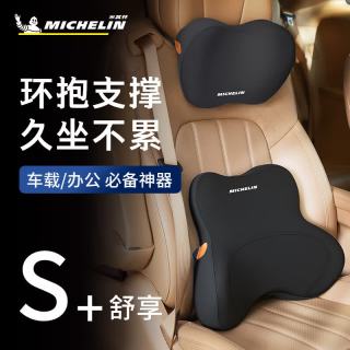 米其林 汽车头枕腰靠套装 曜石黑 头枕X1 腰靠X1