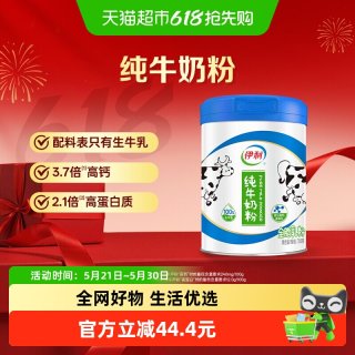 伊利 成人全家高钙营养纯牛奶牛奶粉700g