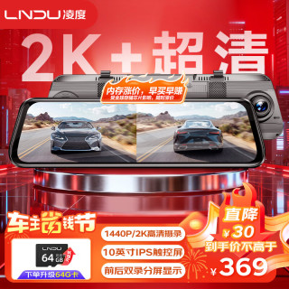 凌度 HS880B Air 行车记录仪 10英寸流媒体/双录+64G卡