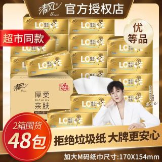 百亿补贴：清风 抽纸大包纸巾4层80抽学生卫生纸面巾家用餐巾纸