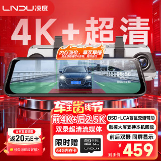 凌度行车记录仪HS880EMax流媒体前后双录4K超清AI变道辅助+64G卡