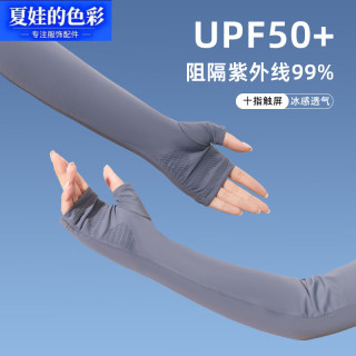 夏娃的色彩 冰袖宽松开车户外冰丝夏季