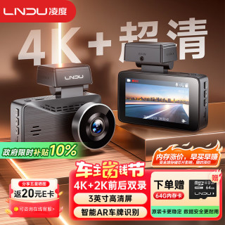 凌度 M63S 行车记录仪 前后双录版 4K超高清夜视 3英寸高清屏+64GB卡