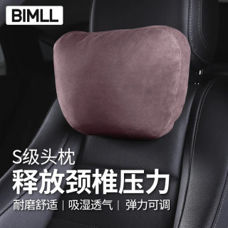 BIMLL 奔驰迈巴赫 头枕 摩卡生物绒芯