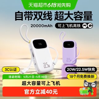移动端：倍思 22.5W快充 移动电源 typec线 苹果14p线
