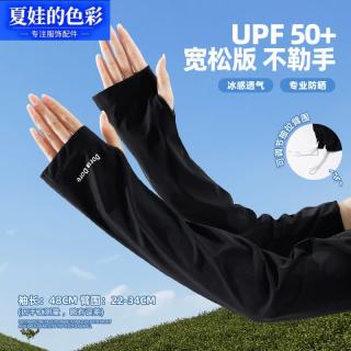 夏娃的色彩 女夏季冰丝凉感护袖宽松骑行开车