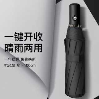 三栖虎 德国品质24骨全自动雨伞折叠伞超大遮阳伞