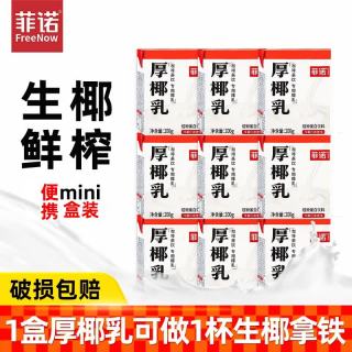 菲诺 厚椰乳生椰拿铁DIY椰浆 200g*3盒