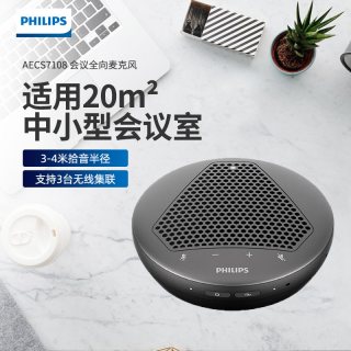 飞利浦 AECS7108全向麦克风会议办公扬声器音箱无线集联降噪拾音器