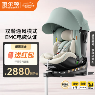 惠尔顿 智转PRO+ 儿童安全座椅 iSize认证 0-7岁
