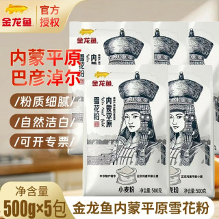 金龙鱼 雪花粉500g*5袋家用5斤小袋小麦粉包子馒头面条饺子粉面粉
