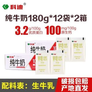 百亿补贴：科迪 纯牛奶 180g*12袋*2箱