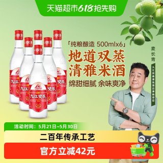 九江双蒸 粮食浸泡酒 29.5%vol 其他香型白酒 500ml*6瓶