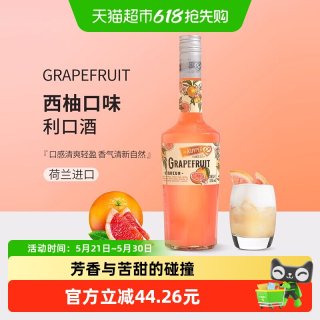 迪可派 西柚味利口酒 700ml