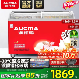 澳柯玛 商用卧式冷柜雪糕柜展示柜岛柜冰柜大容量