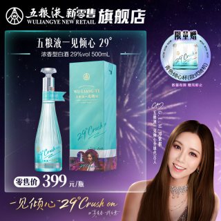 五粮液 新零售 一见倾心 29度 浓香型白酒 500mL单瓶装