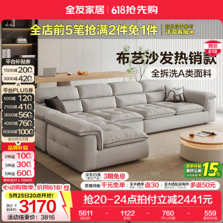 全友 全拆洗 沙发