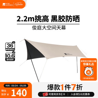 国家补贴：牧高笛 俊庭黑胶天幕 户外露营蝶形防晒遮阳布防雨大空间黑胶天幕 俊庭黑胶天幕PO400