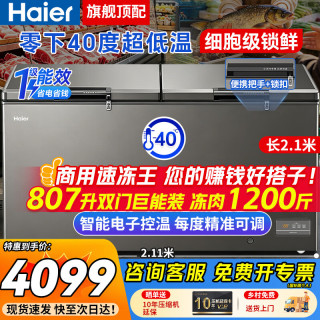 海尔 冰柜商用大容量400/500升/600/700/800升以上一级能效零下负-40度超低温无需频繁除霜双开门