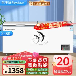 移动端、京东百亿补贴：荣事达 冰柜商用大容量全冷冻卧式大冰柜冷冻柜展示柜 长2.0米 | 机械温控