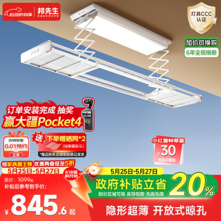 移动端、京东百亿补贴：邦先生 M22A 电动晾衣架 白