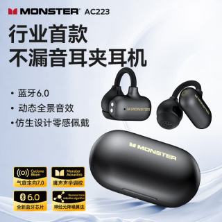 魔声 Open Ear AC223耳夹式不漏音耳机 半入耳+有耳帽+真降噪