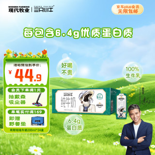 现代牧业 优质乳蛋白 纯牛奶  200ml*24盒 箱装
