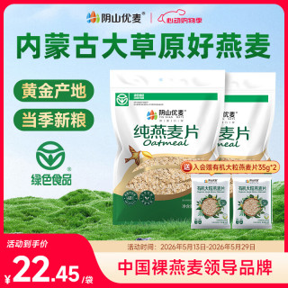 阴山优麦 纯燕麦片 1.48kg*2袋