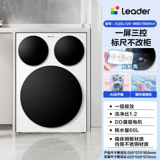 国家补贴：Leader 懒人三筒智慧版 滚筒洗衣机 12.5kg XQGL125-MBE785WU1