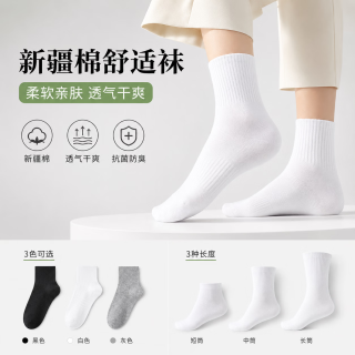 勋阳宇乐 四季袜男女款短中长筒纯色棉袜吸汗