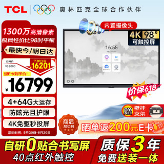 TCL 会议平板一体机98/100英寸触控会议电视98V50EPro白板无线投屏教学开会电视商用办公