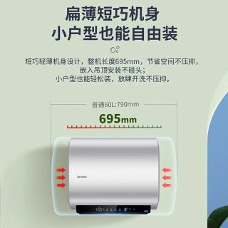 海尔 出品统帅电热水器洗澡家用扁桶60升一级能效变频双胆