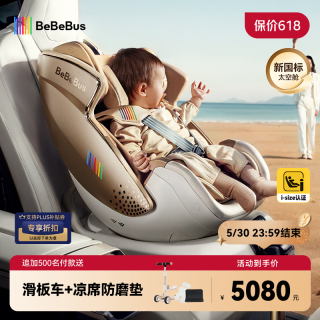 BeBeBus 座椅太空舱智能0-7岁宝宝儿童座椅新生婴儿汽车载通风