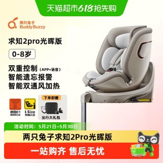 移动端：两只兔子 智能 儿童座椅 提篮