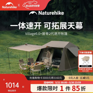 挪客户外 Village 6.0屋脊2代速开帐篷天幕户外露营黑胶防晒防雨小屋帐