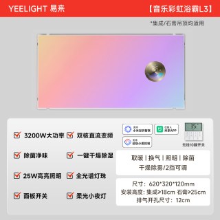 移动端：Yeelight 一体 智能滑盖风暖浴霸