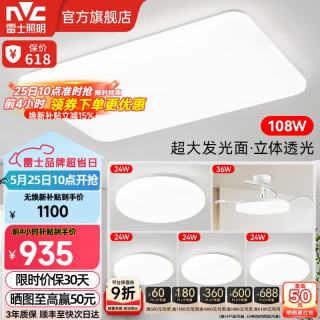 雷士 Lighting 雷士 NVC  白月系列 LED吸顶灯套装 四室两厅带遥控吊扇
