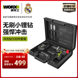威克士 12V无刷冲击钻WU131X.5家用手电钻充电电动螺丝刀工具箱套装