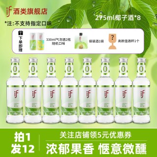 食品类 果酒 275ml*8瓶 混装口味