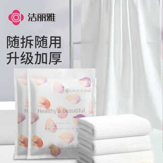 洁丽雅 一次性浴巾男女加厚旅行便携装酒店家用压缩大毛巾旅游用品