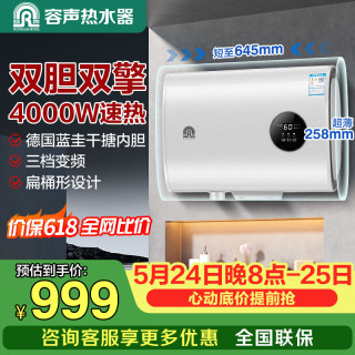 容声 扁桶电热水器家用电热水器超薄扁桶速热出租房卫生间宿舍洗澡智能变频双内胆RZB30-B2LS