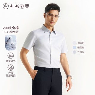 衬衫老罗 总裁系列 男士纯棉免烫短袖衬衫 255P0F617S