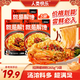 人类快乐 螺蛳粉尝鲜装方便速食美食米粉米线柳州解馋