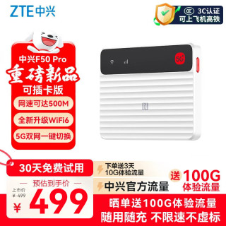 中兴 F50 Pro 5G随身wifi6可插卡移动无线便携式路由器热点车载笔记本电脑上网卡托全国通用流量2025款