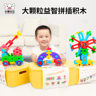 小猪日记 大颗粒益智拼插软积木 百变造型玩具