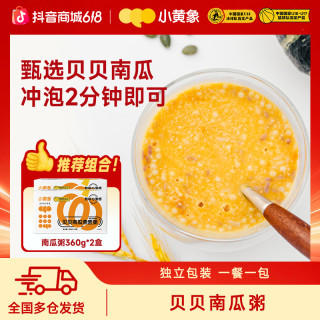 小黄象 贝贝南瓜燕麦粥儿童早餐营养南瓜粥 100g*3+30g*2