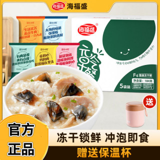 海福盛 速食粥送保温杯冻干粥早餐冲泡营养方便即食袋装小包装软糯
