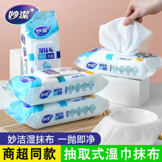 妙潔 妙洁厨房湿抹布懒人抹布用家清洁厨房专用纸清洁去油一次性洗碗布
