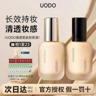 UODO 粉底液持久不脱妆保湿修饰粉霜优沃朵底妆干油皮清爽持妆bb霜