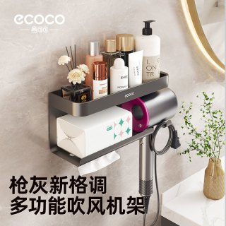 ecoco五金吹风机架置物架壁挂式风筒架收纳架卫生间挂架电吹风